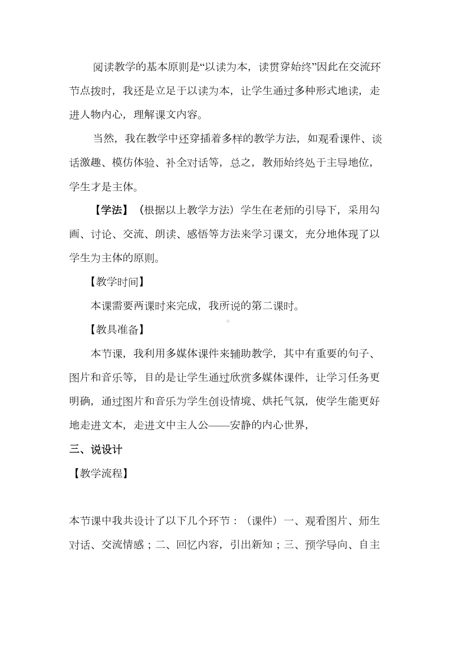 触摸春天说课稿分析(DOC 9页).doc_第3页