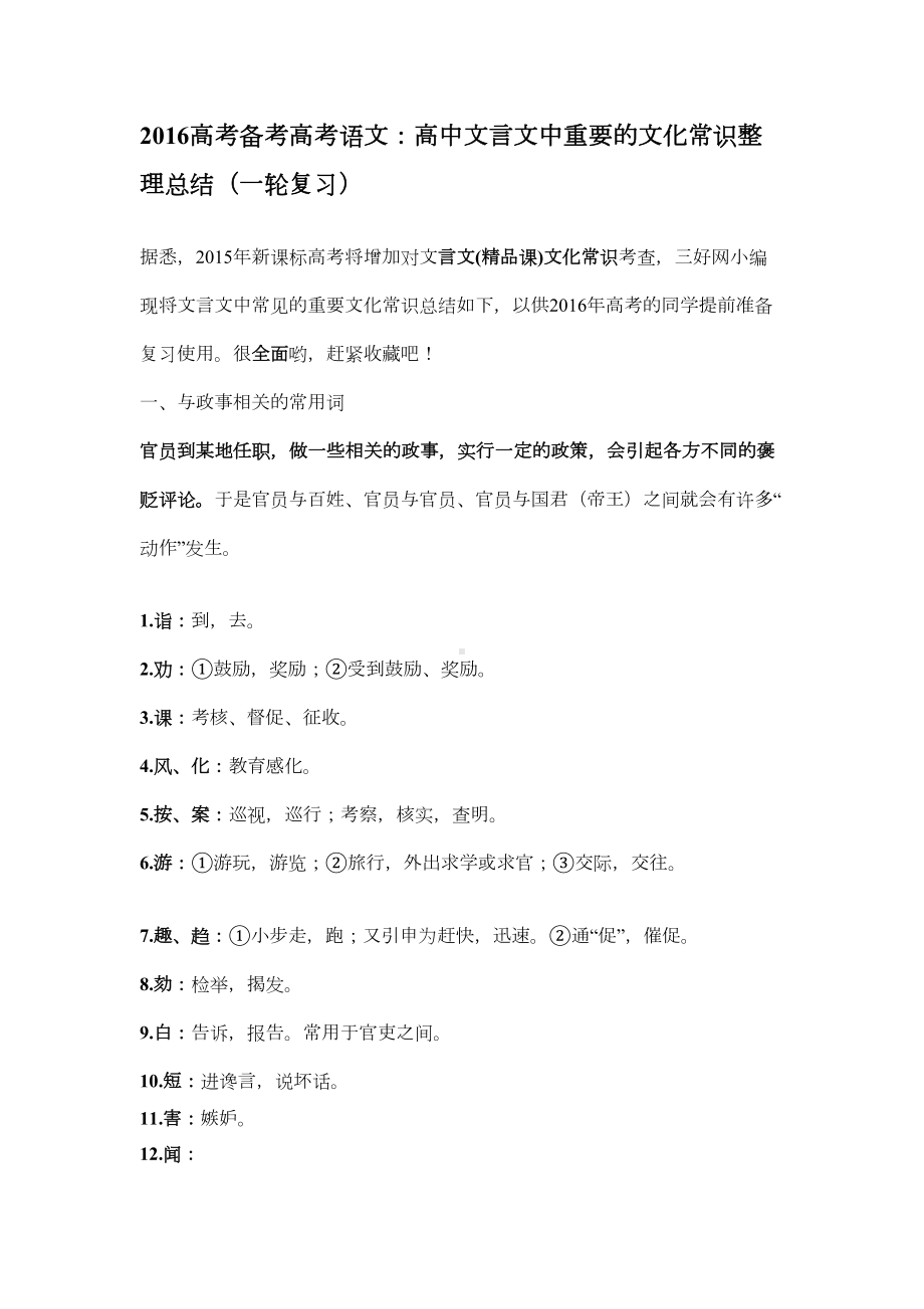 高考备考高考语文：高中文言文中重要的文化常识整理总结(一轮复习)(DOC 11页).doc_第1页