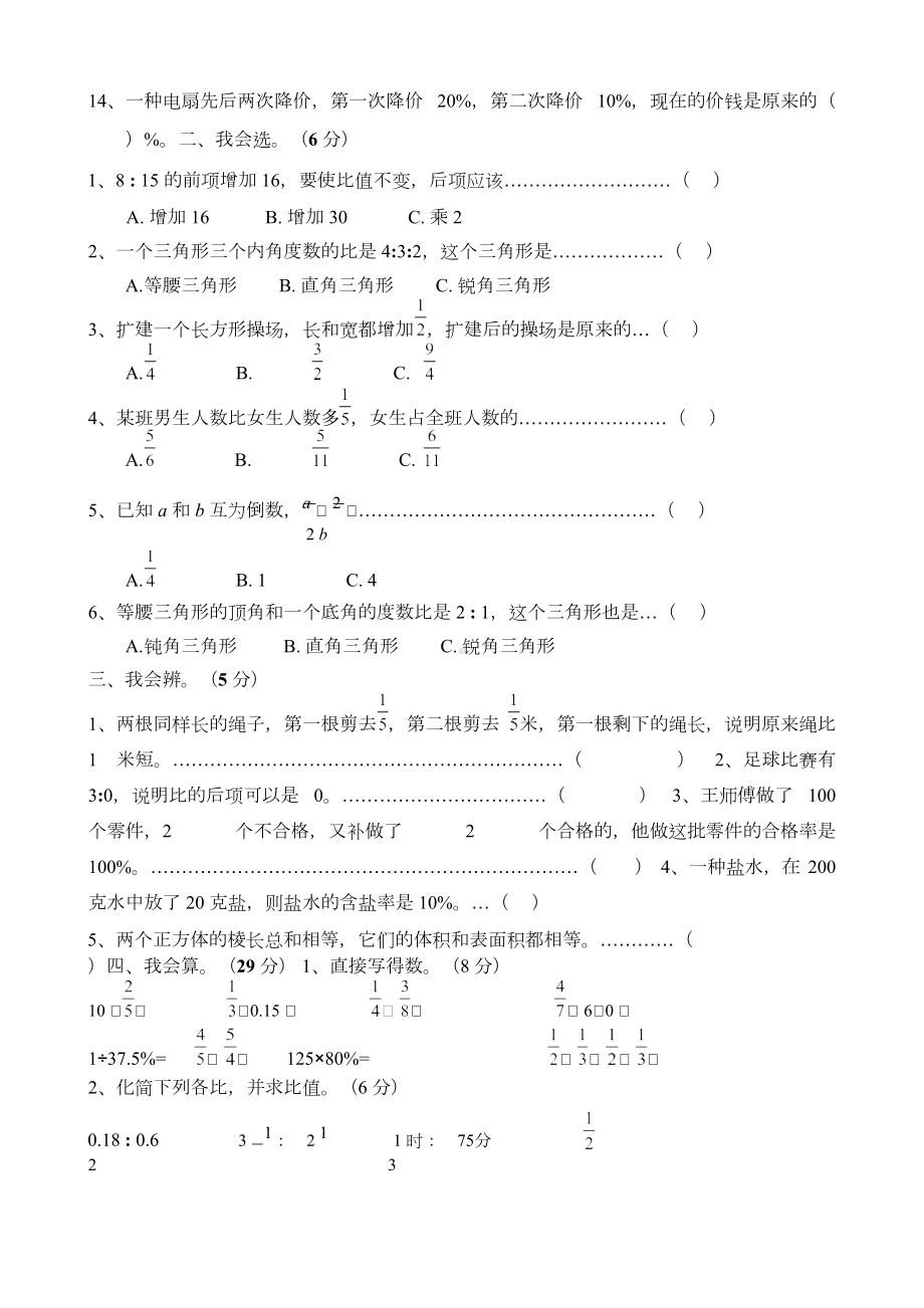 苏教版小学数学六年级上册期末试题共2套(DOC 13页).doc_第2页