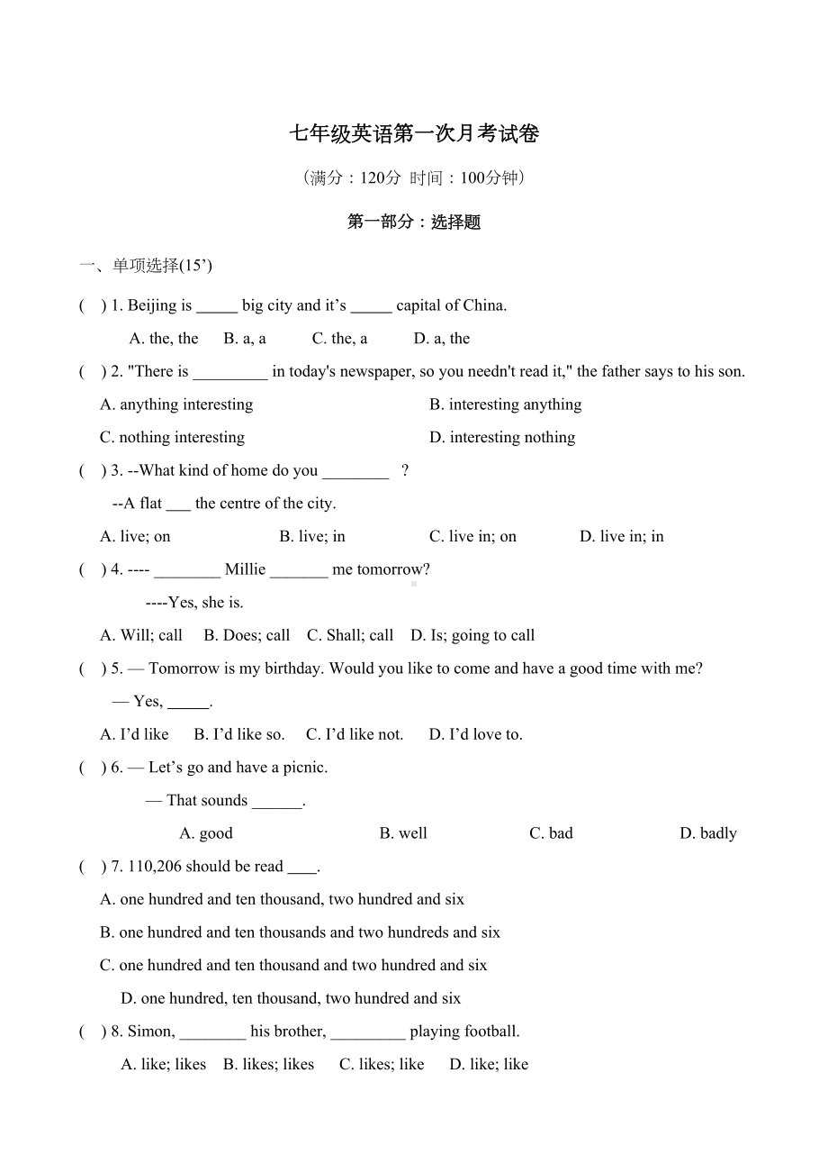 译林版英语七年级下册月考试卷含答题纸答案(DOC 12页).doc_第1页