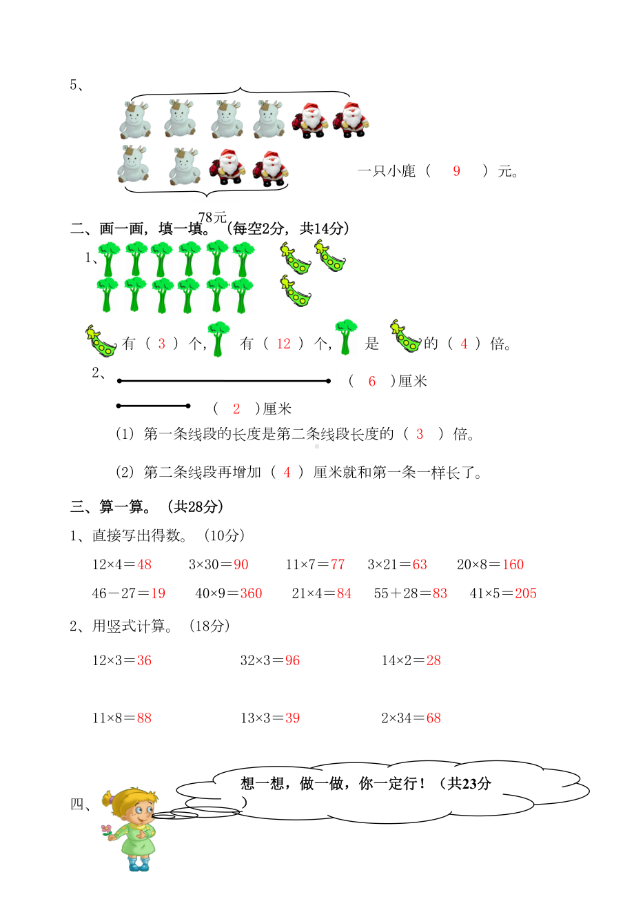 苏教版国标本数学二年级下册《乘法》测试卷(DOC 4页).doc_第2页