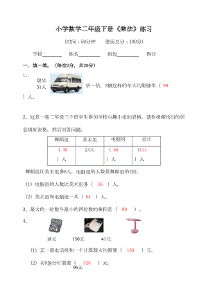 苏教版国标本数学二年级下册《乘法》测试卷(DOC 4页).doc