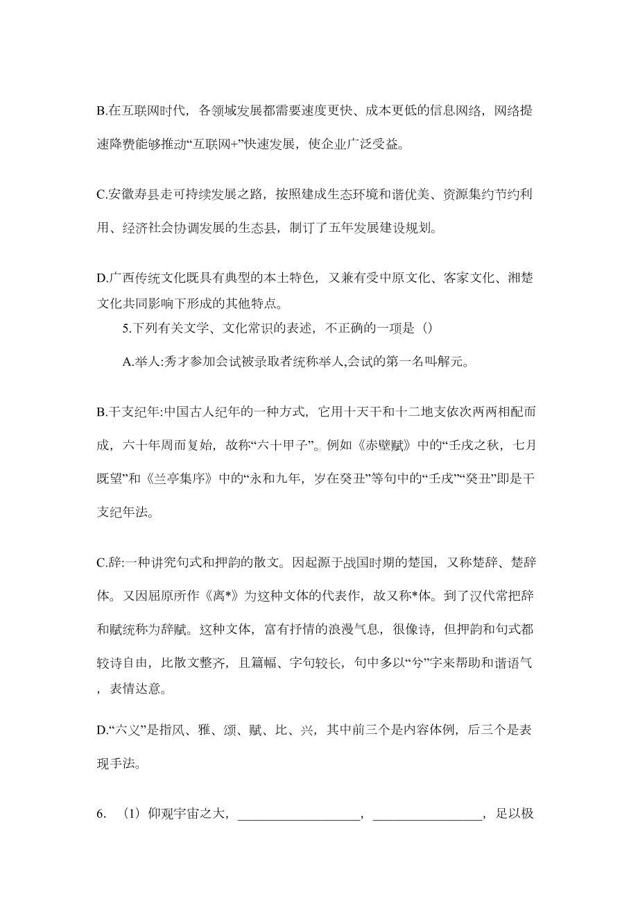 高一语文必修一试卷及答案(DOC 9页).docx_第3页