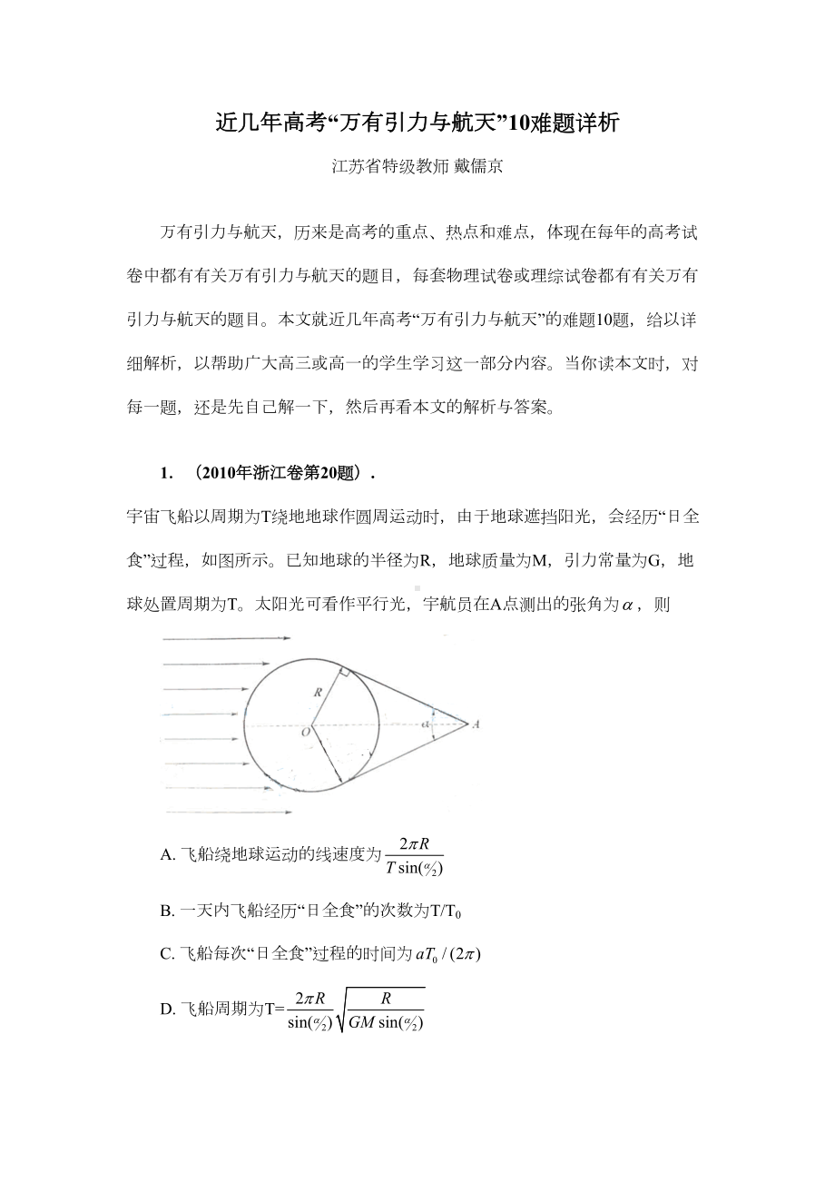 近几年高考万有引力与航天10难题详析汇总(DOC 15页).doc_第1页