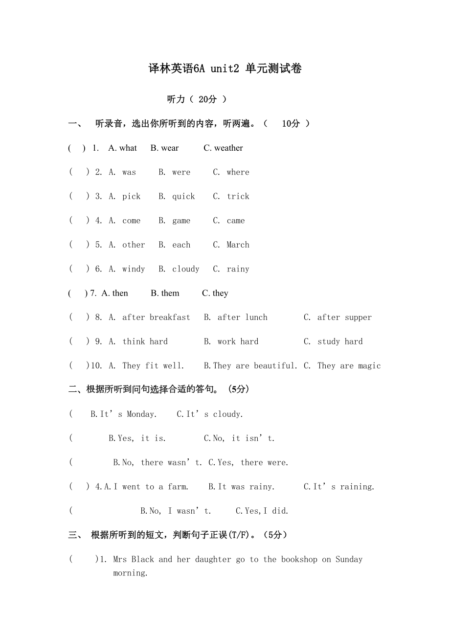 译林英语6A-unit2-单元测试题答卷(DOC 8页).doc_第1页