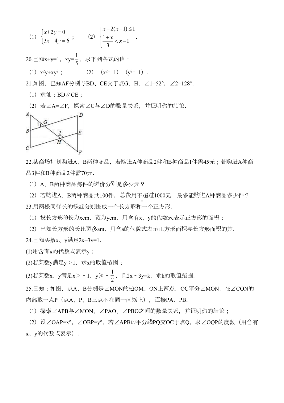 苏科版七年级下册数学《期末测试题》(带答案)(DOC 18页).doc_第3页