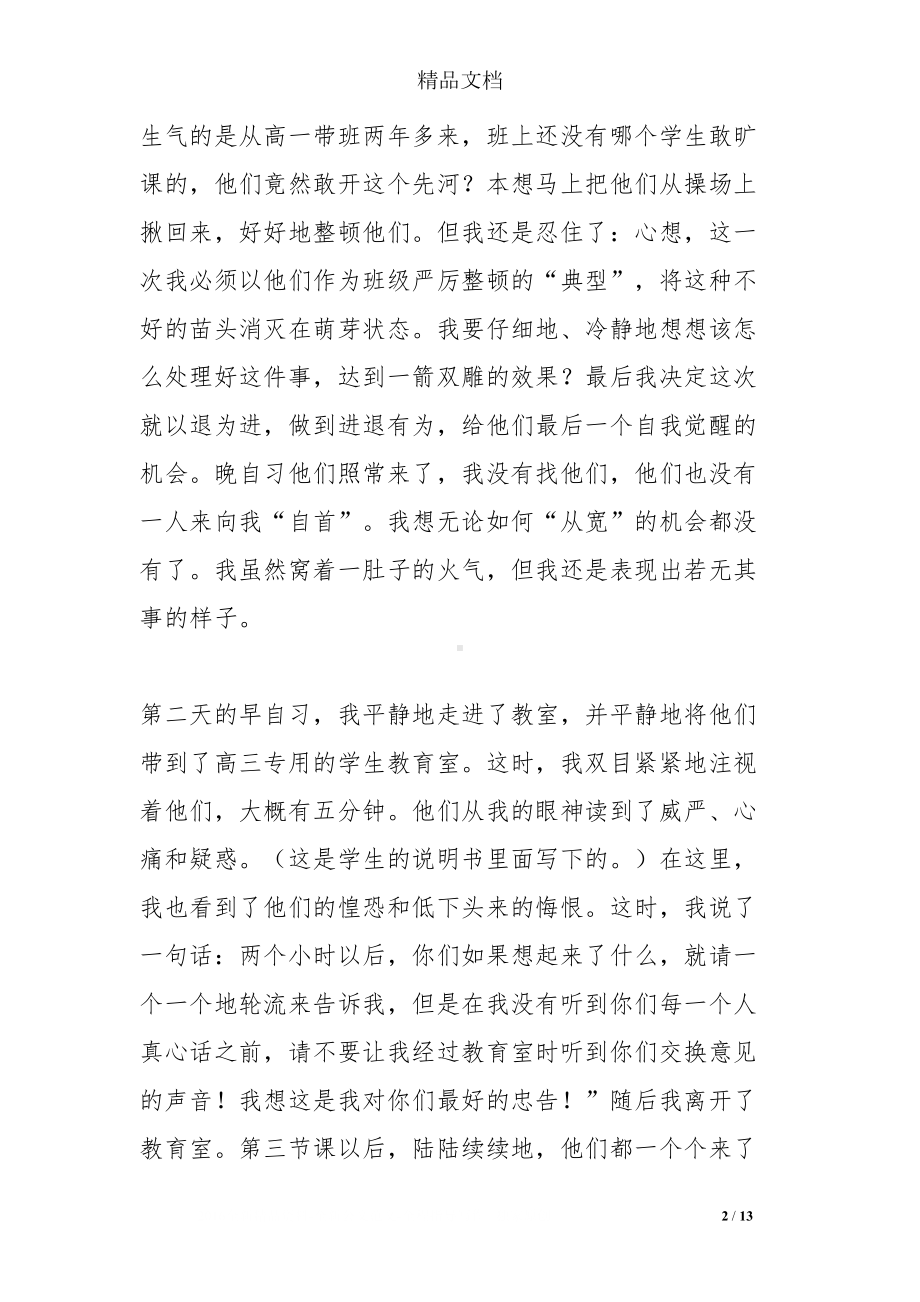 德育故事：我的德育故事(DOC 13页).doc_第2页