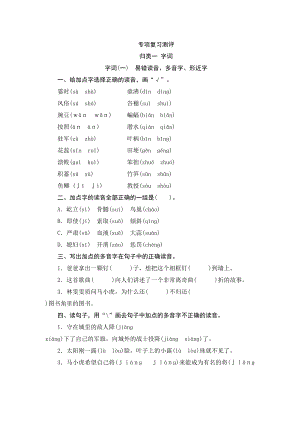 部编版四年级语文上册字词专项复习测试卷(一)含答案(DOC 13页).doc