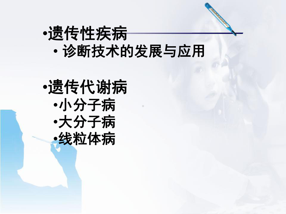 医学课件-遗传代谢病的诊断与治疗思路幻灯.ppt_第2页