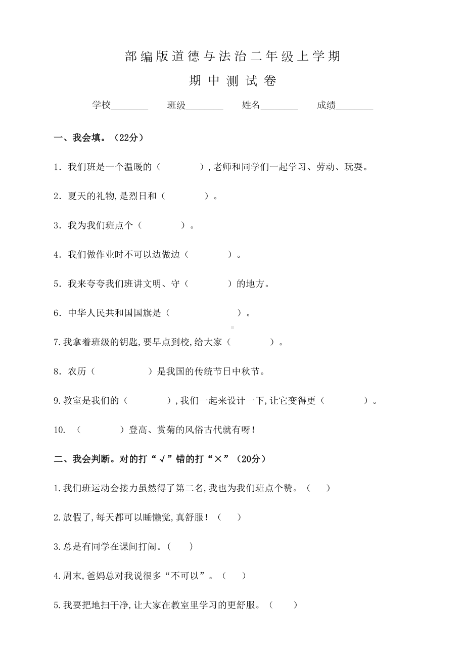 部编版道德与法治二年级上册《期中考试试卷》含答案(DOC 6页).doc_第1页