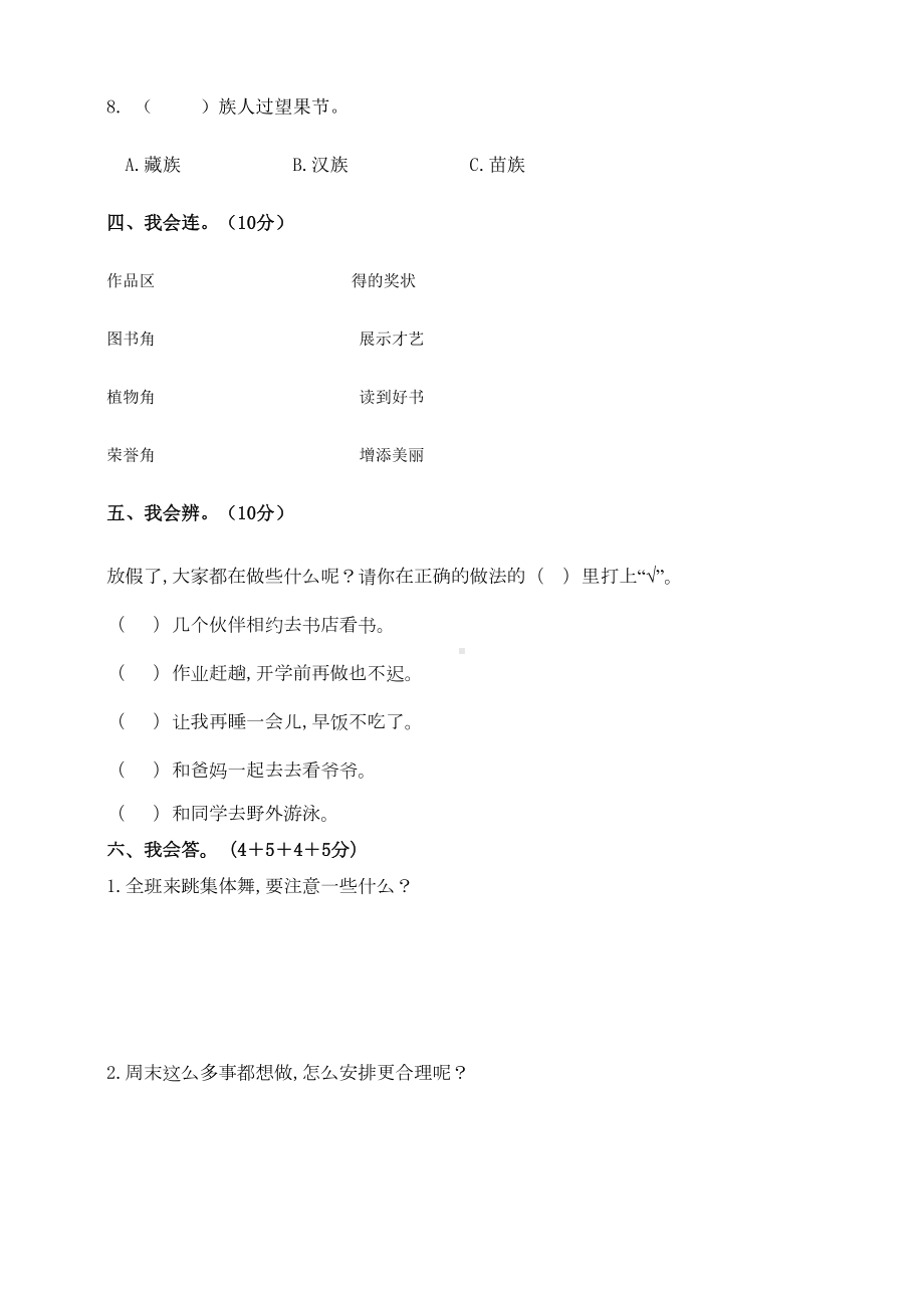 部编版道德与法治二年级上册《期中考试试卷》含答案(DOC 6页).doc_第3页