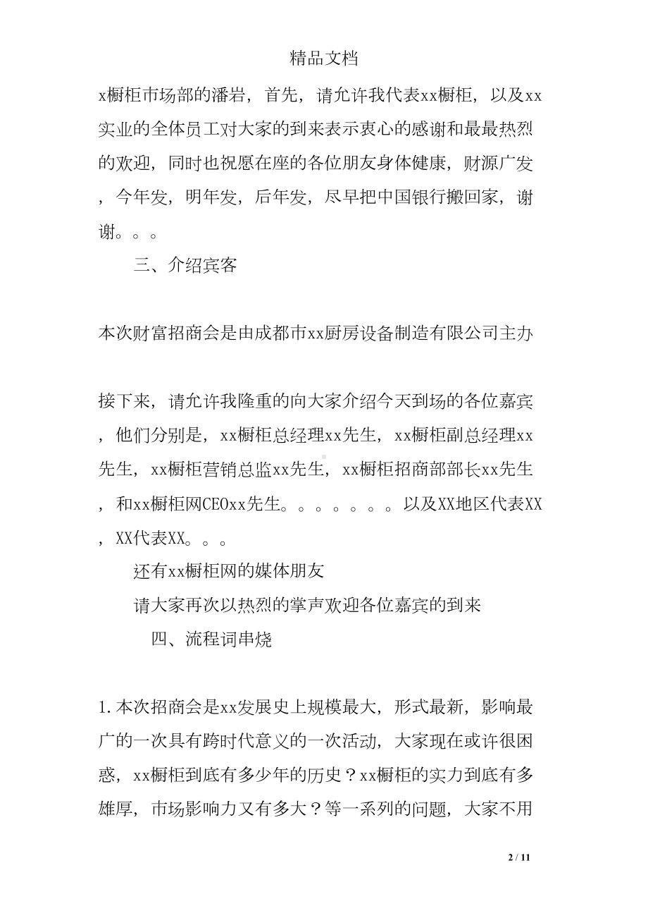 有关招商会的主持词(DOC 11页).doc_第2页