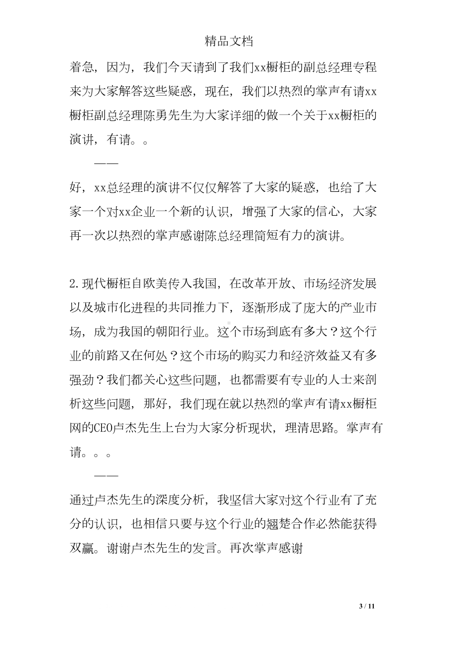 有关招商会的主持词(DOC 11页).doc_第3页