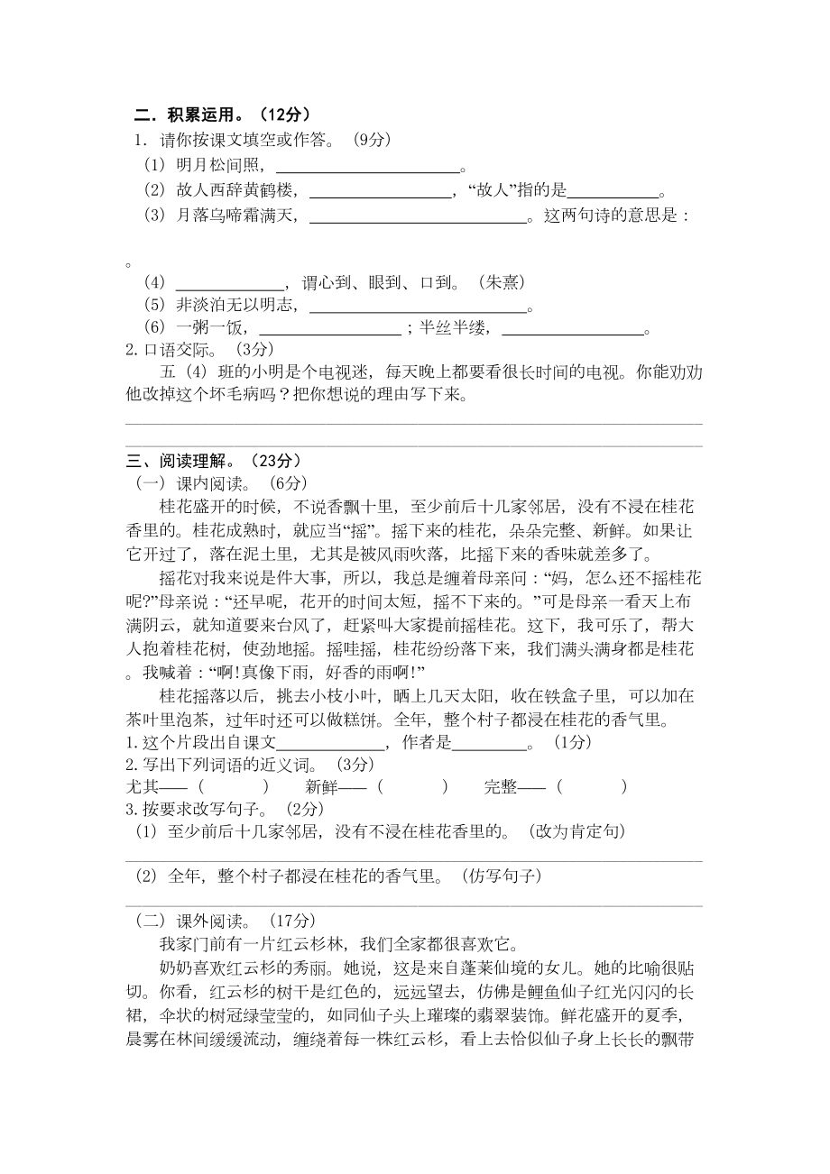 部编人教版五年级语文上册期末考试卷(含答案)(1)(DOC 7页).docx_第2页