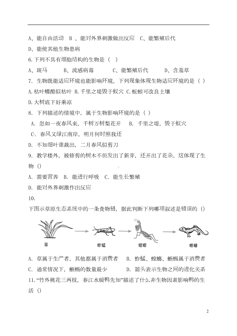 山东省六年级生物上学期期中试题(最新版)(DOC 12页).doc_第2页