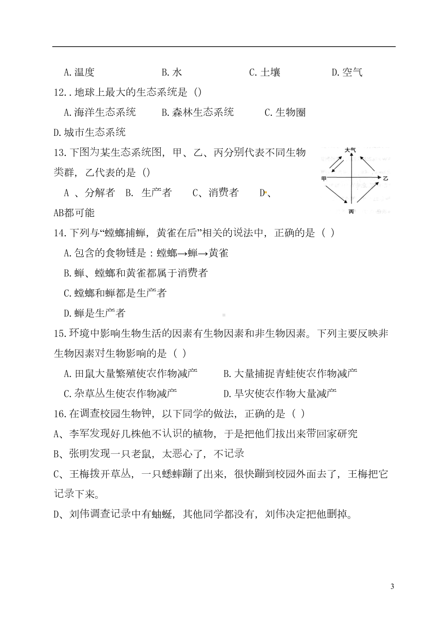 山东省六年级生物上学期期中试题(最新版)(DOC 12页).doc_第3页