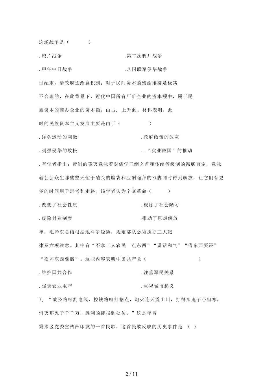 河南省2019年中考历史真题试题(DOC 11页).doc_第2页