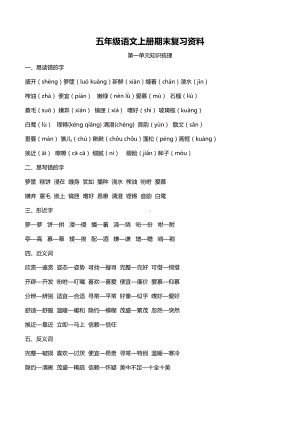 部编版五年级上册语文期末复习资料(DOC 25页).doc