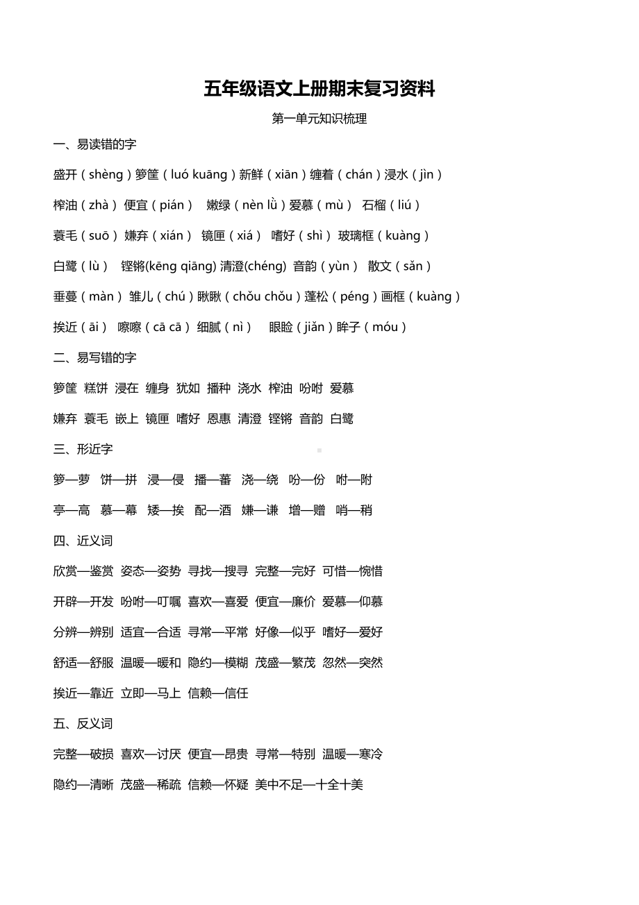 部编版五年级上册语文期末复习资料(DOC 25页).doc_第1页