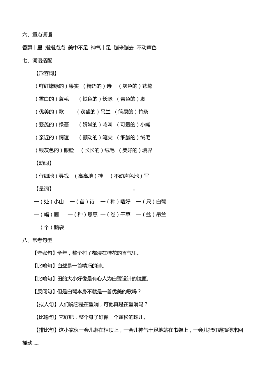 部编版五年级上册语文期末复习资料(DOC 25页).doc_第2页