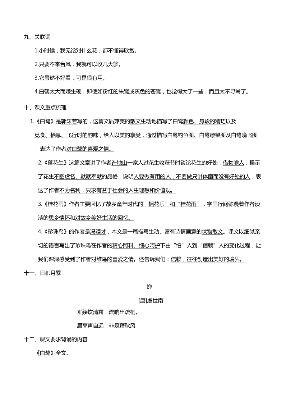 部编版五年级上册语文期末复习资料(DOC 25页).doc_第3页