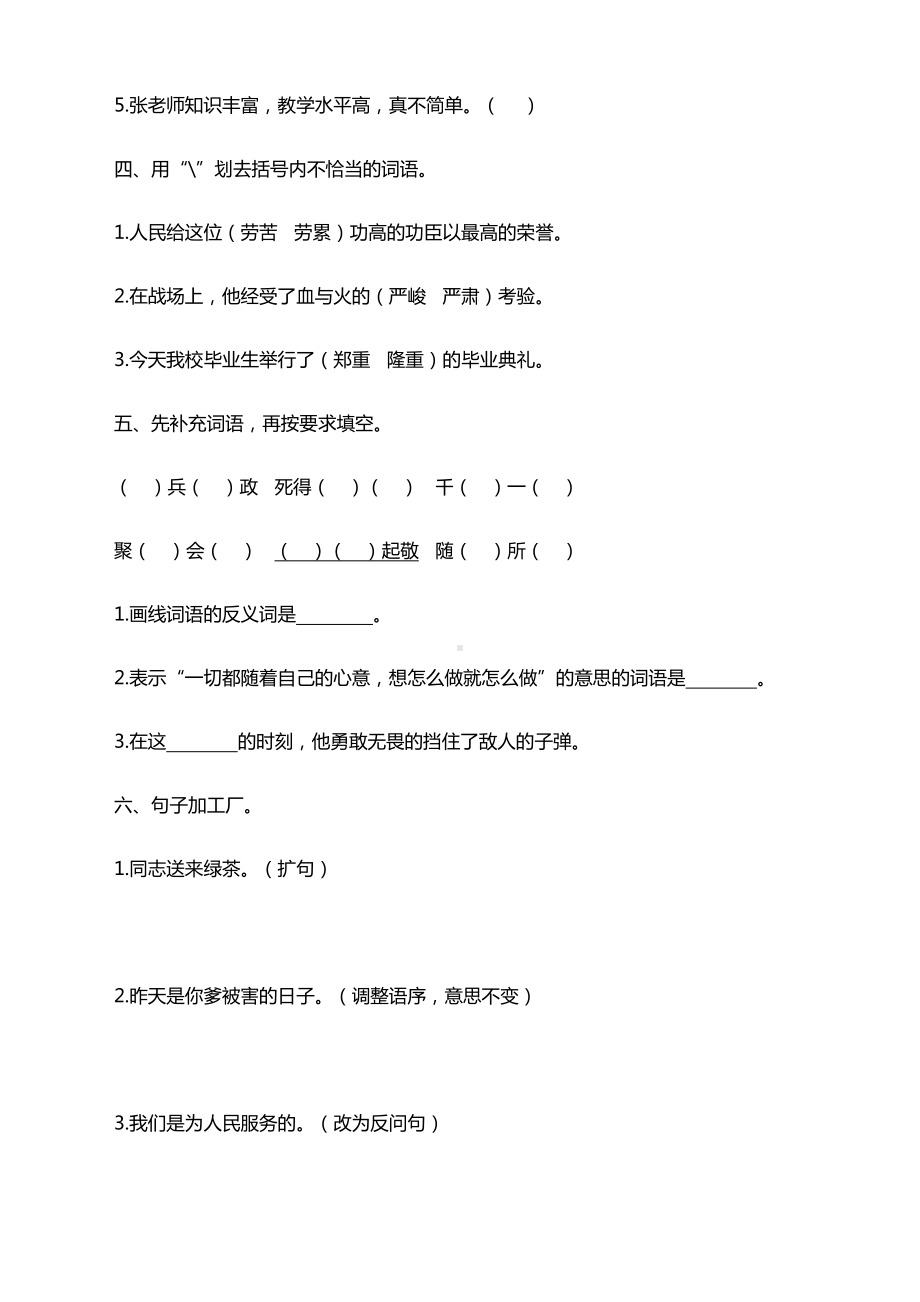 部编版六年级语文下册期中测试卷附答案(DOC 11页).docx_第2页