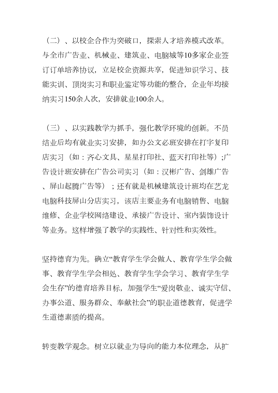 最新培训学校工作计划(DOC 12页).docx_第2页