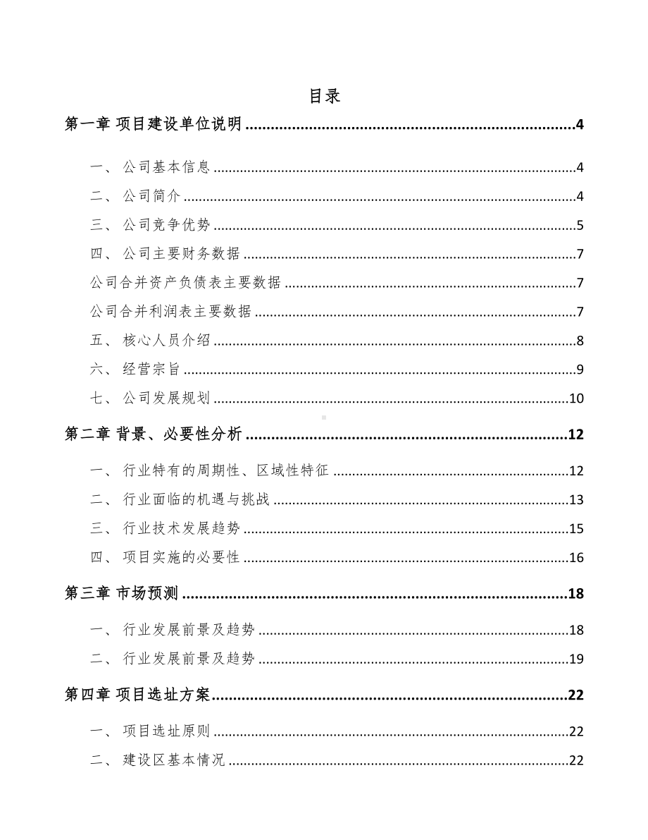 年产xxx套射频微波测试仪器项目实施方案(DOC 41页).docx_第1页