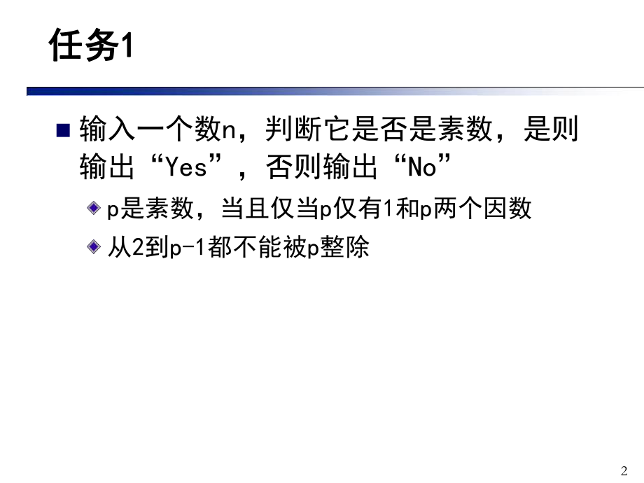 03-逻辑思维与计算机解题-571303750.ppt_第2页