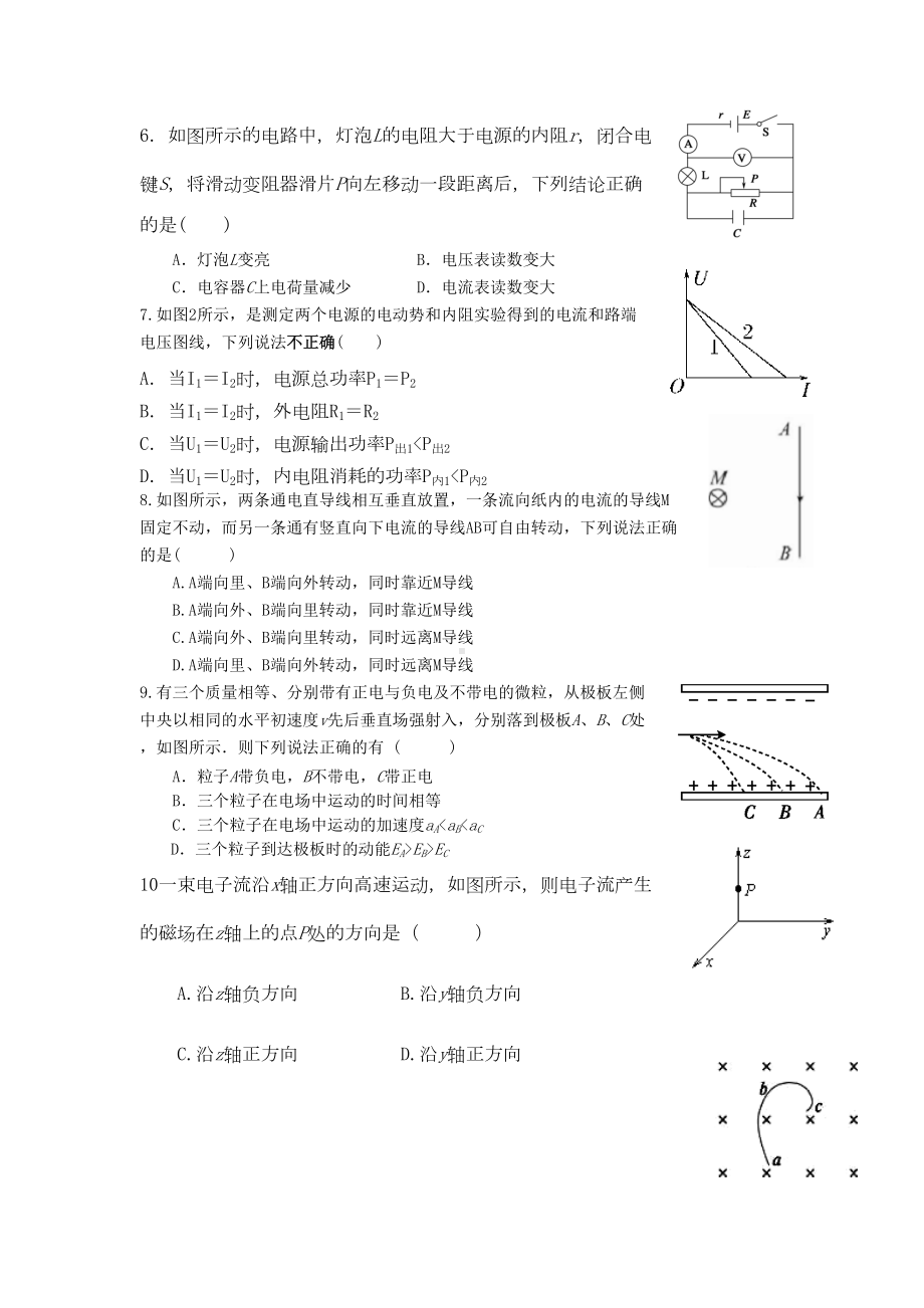 高二物理第一学期期末考试试题两份汇总(附参考答案)汇总(DOC 16页).doc_第2页