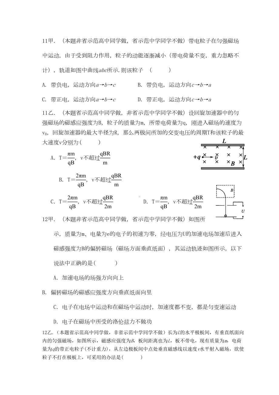 高二物理第一学期期末考试试题两份汇总(附参考答案)汇总(DOC 16页).doc_第3页