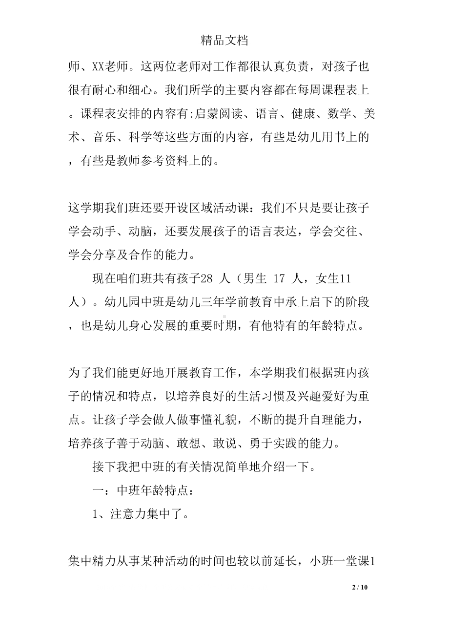 幼儿园中班开学家长会发言稿(DOC 10页).docx_第2页