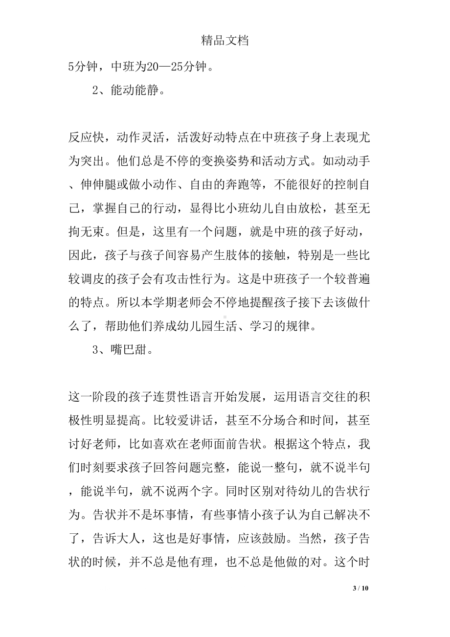 幼儿园中班开学家长会发言稿(DOC 10页).docx_第3页