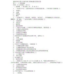 最新北师大版七年级生物上册测试题与答案全套(DOC 26页).docx