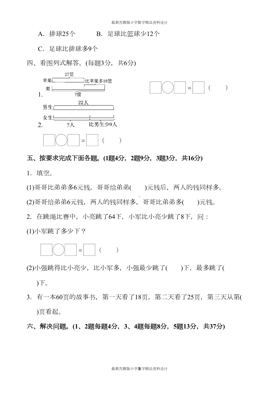 苏教版小学二年级上册数学第一单元达标测试卷(DOC 7页).docx_第3页