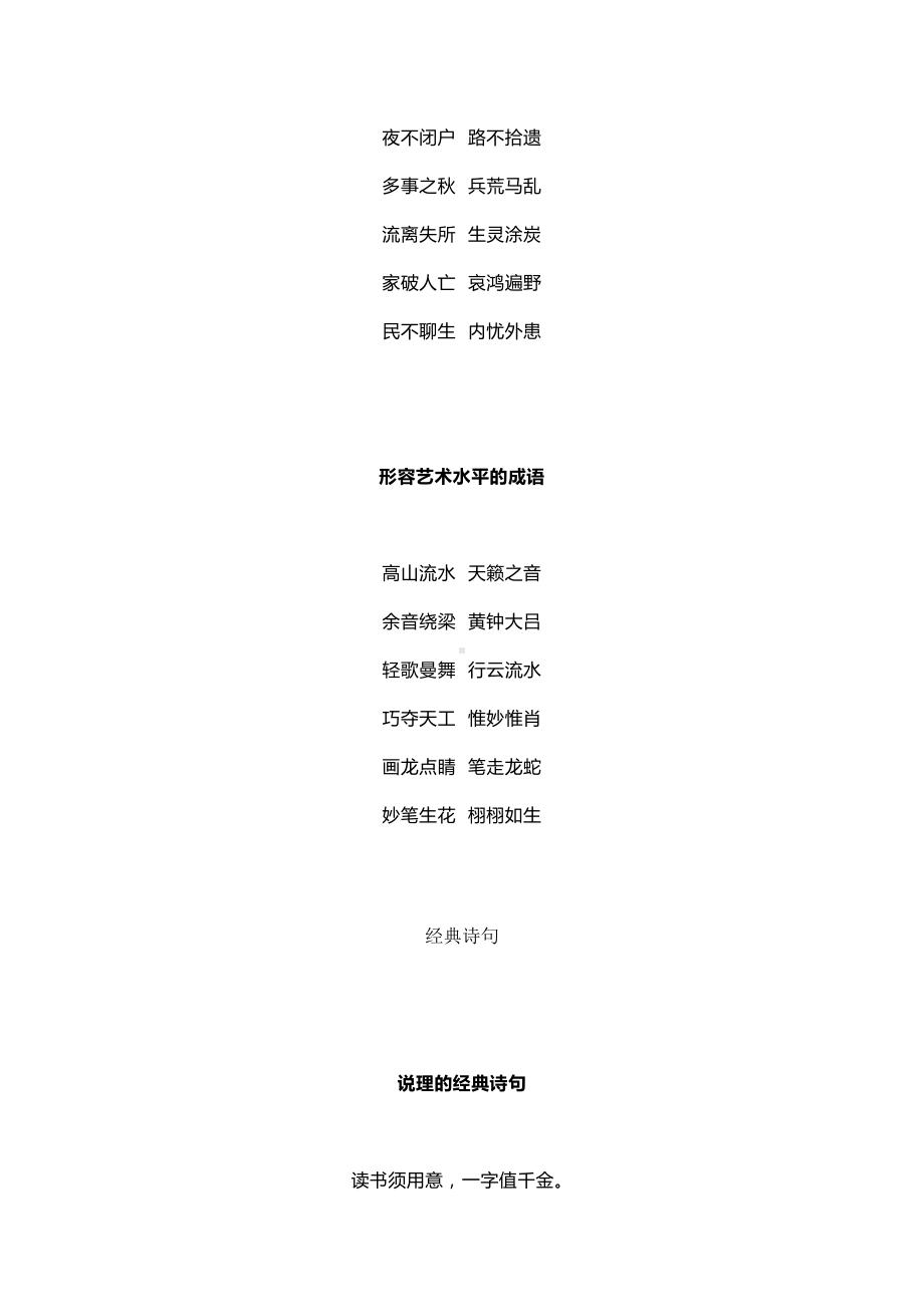 部编版小学语文日积月累汇总(DOC 14页).docx_第3页