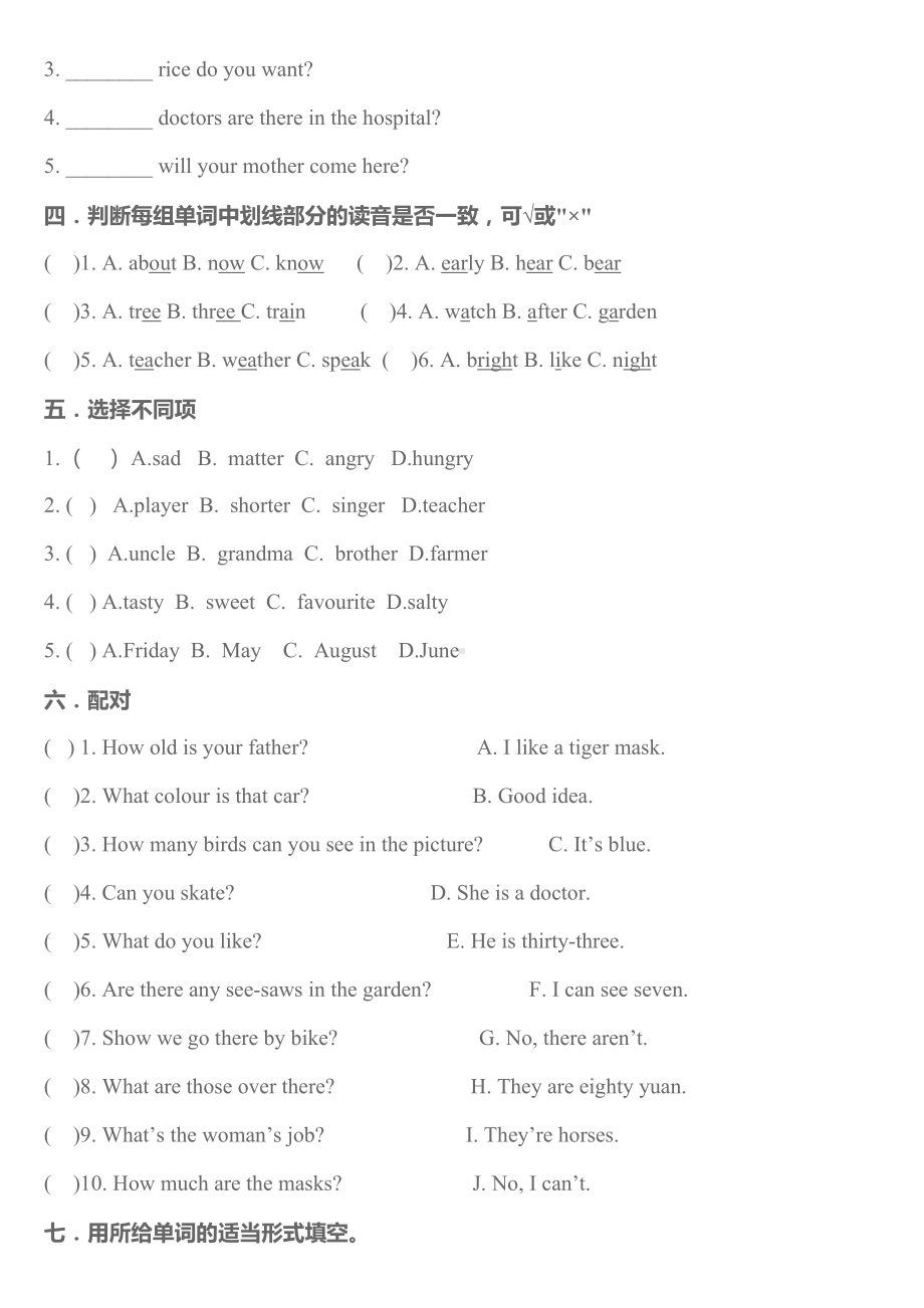 闽教版六年级下册英语期末模拟试卷(DOC 5页).doc_第2页