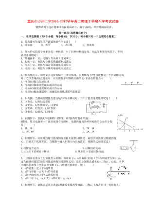 高二物理下学期入学考试试卷(DOC 7页).docx