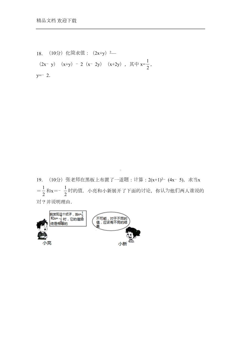 鲁教版(五四制)六年级数学下册第六章《整式的乘除》单元测试题(含答案)(DOC 6页).doc_第3页