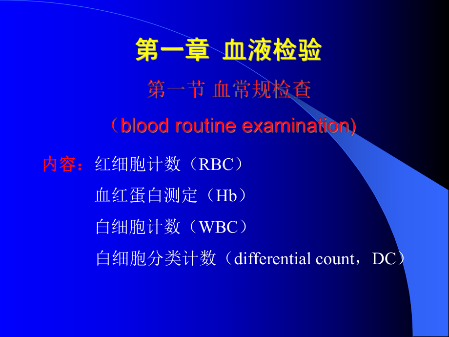 实验诊断学-课件.ppt_第2页