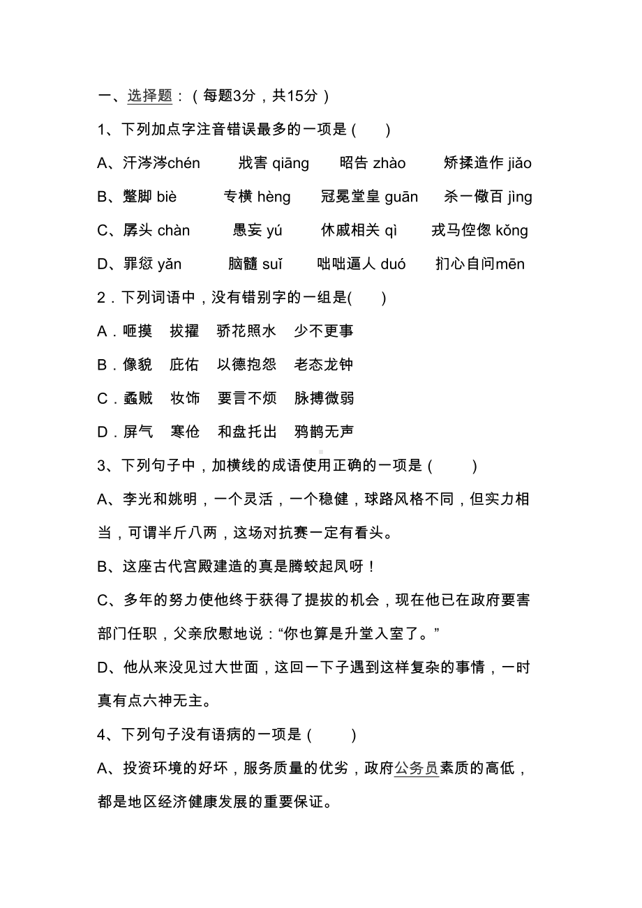 高一下学期期末语文试卷(DOC 24页).docx_第1页