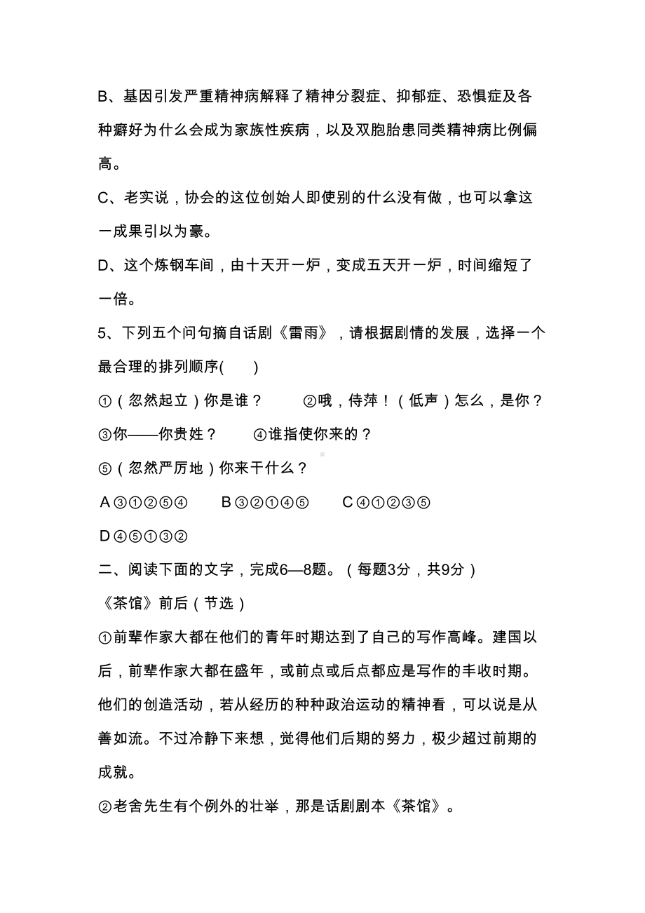 高一下学期期末语文试卷(DOC 24页).docx_第2页