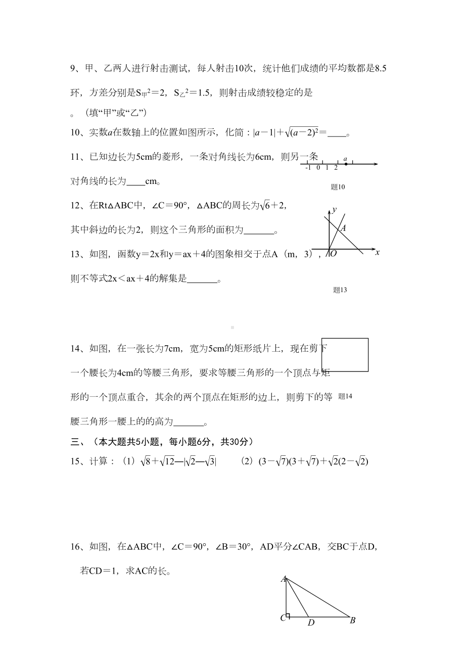 新人教版数学八年级下册期末考试试题及答案(DOC 58页).doc_第2页