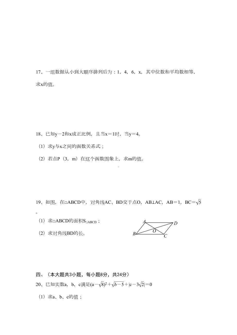 新人教版数学八年级下册期末考试试题及答案(DOC 58页).doc_第3页