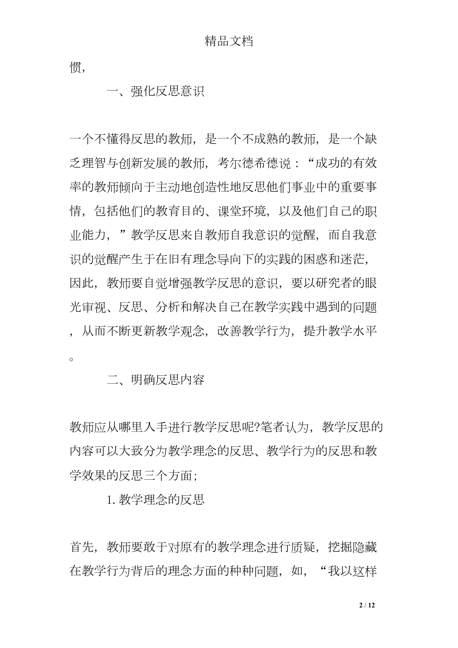 小学语文教师教学反思案例(DOC 12页).doc_第2页