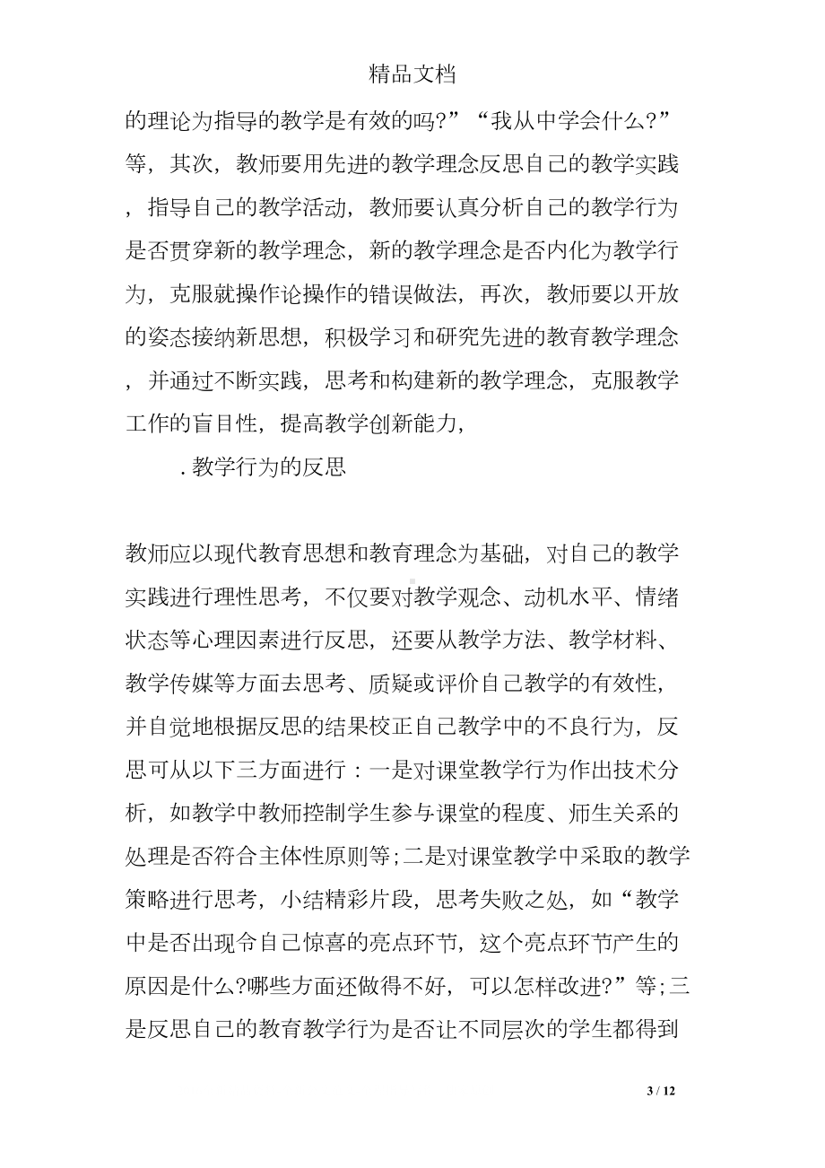 小学语文教师教学反思案例(DOC 12页).doc_第3页