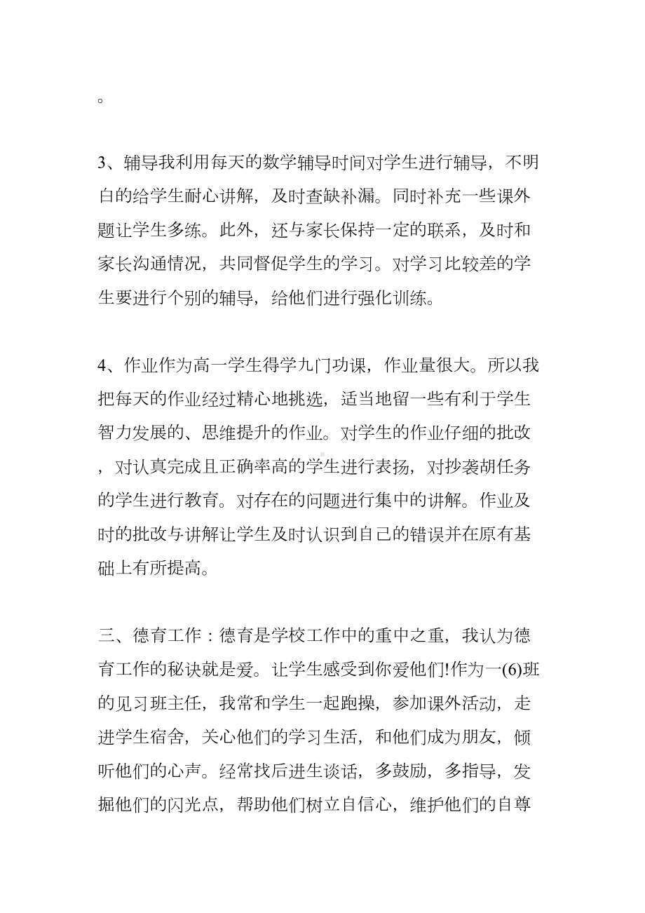 青年教师个人年度工作总结三篇(DOC 11页).docx_第3页