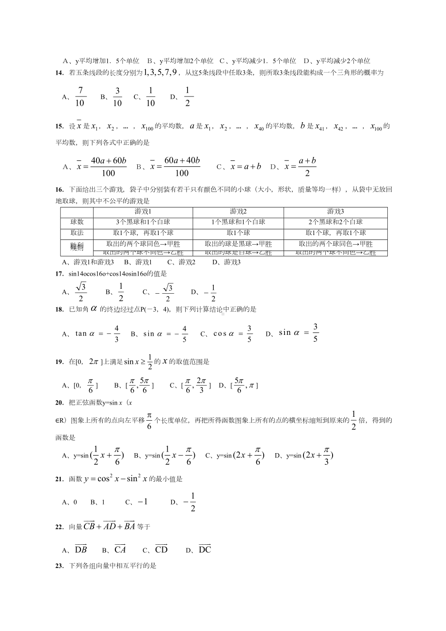 贵州省普通高中数学学业水平考试模拟试卷范文含答案(DOC 6页).docx_第2页