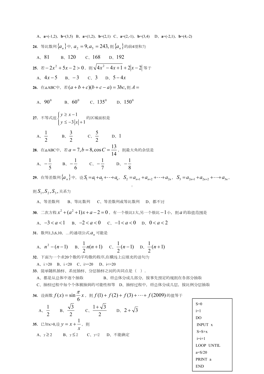 贵州省普通高中数学学业水平考试模拟试卷范文含答案(DOC 6页).docx_第3页