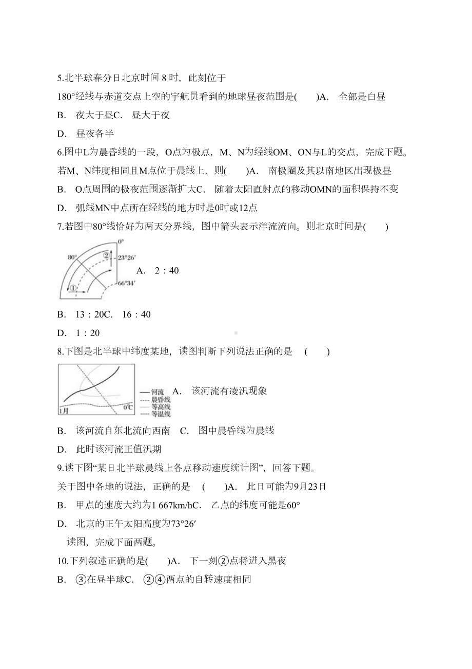 高考地理一轮复习精选对点训练：晨昏线的判断与应用(DOC 13页).doc_第2页